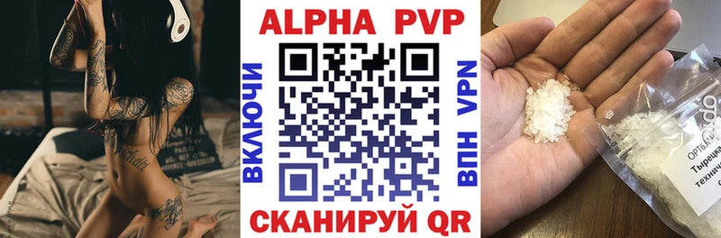 Альфа ПВП VHQ  Железногорск 