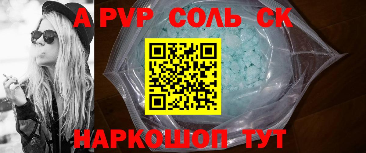 A-PVP кристаллы  A-PVP  Железногорск  Вход с VPN  Alpha-PVP СК КРИС 