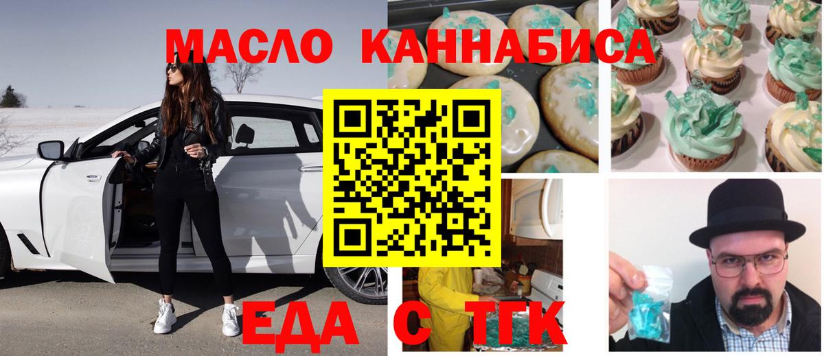 Железногорск  Печенье с ТГК марихуана  Вход с VPN 
