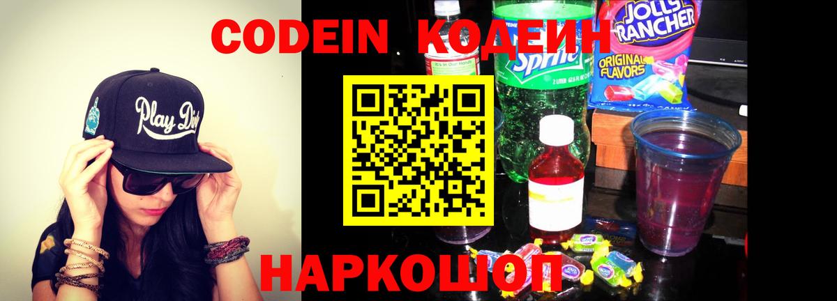 Codein Purple Drank Железногорск