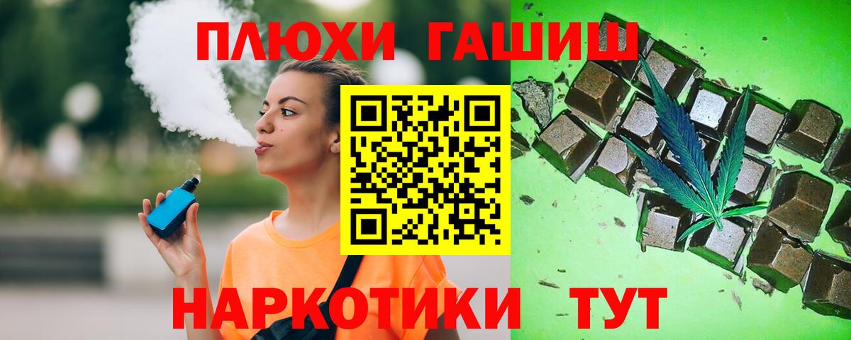 Железногорск  ГАШИШ гашик  Гашиш Premium  Вход с VPN 