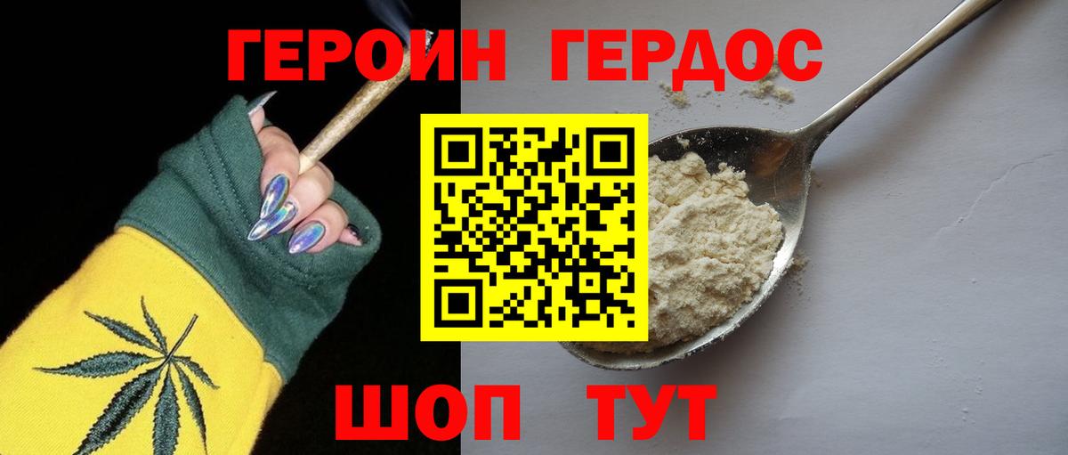 ГЕРОИН Heroin  Вход с VPN  Железногорск 