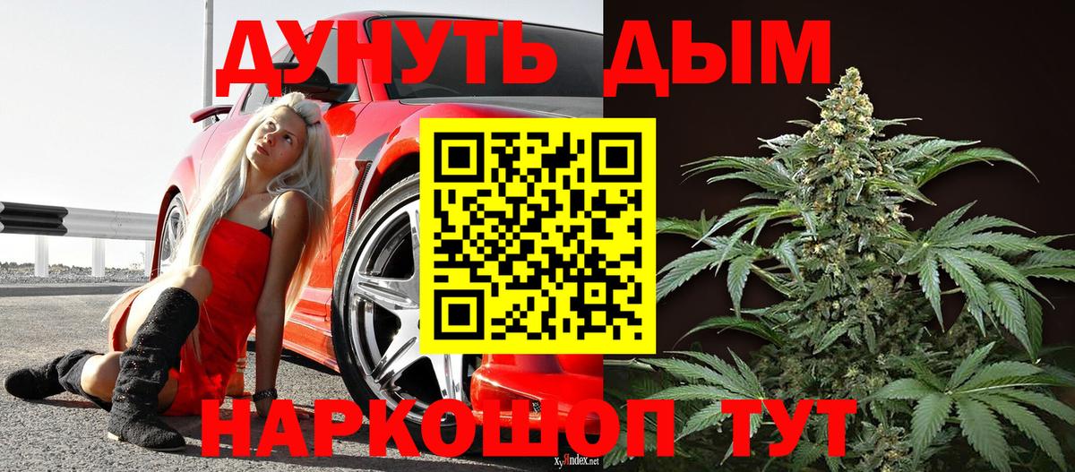 МАРИХУАНА гибрид Железногорск
